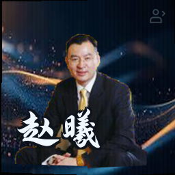 赵曦