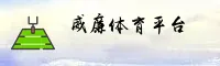 【官方】威廉希尔体育官网入口 - 2026新版